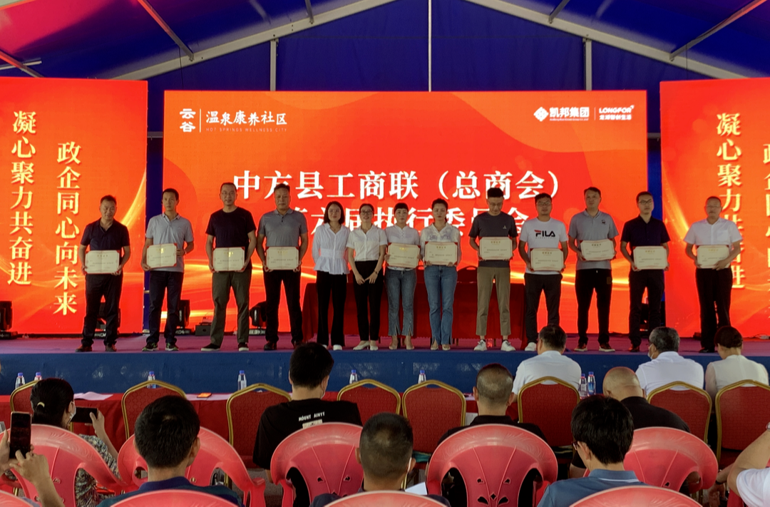 县工商联召开第六届执行委员会第二次会议