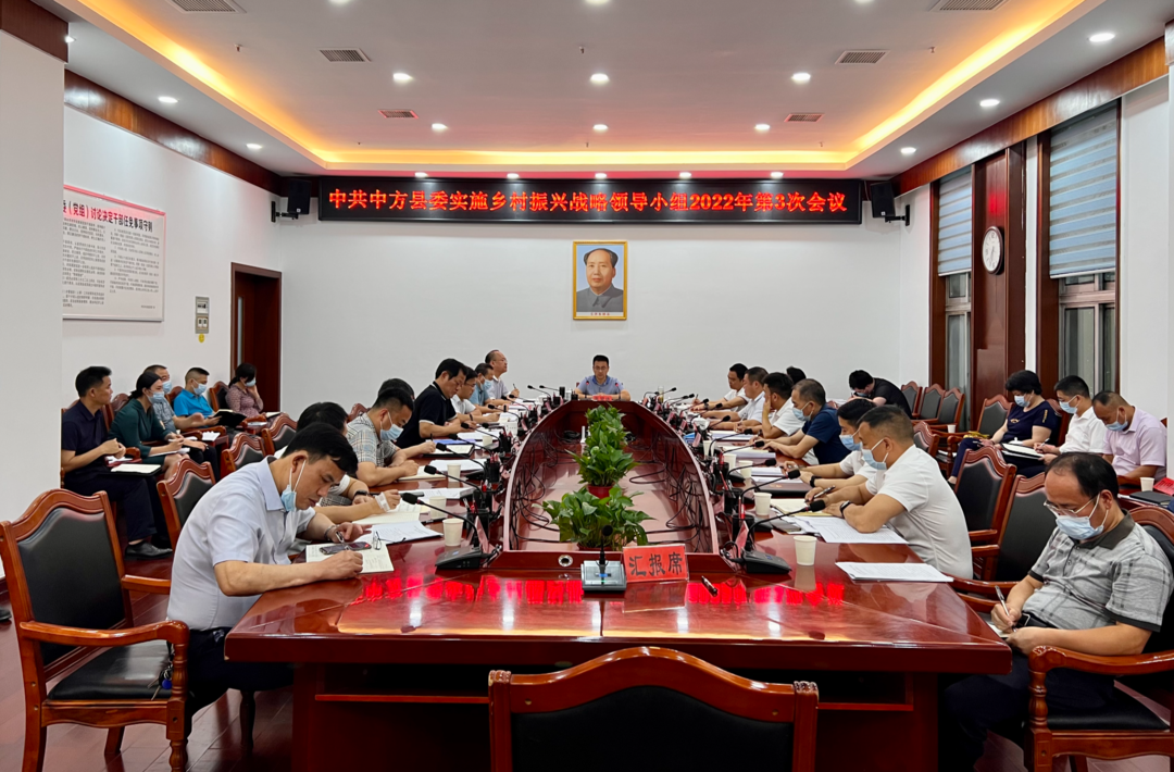 张家铣主持召开县委实施乡村振兴战略领导小组会议