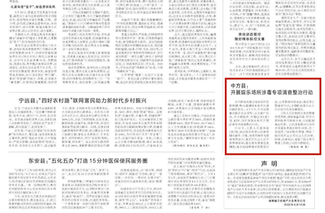 湖南日报｜中方县：开展娱乐场所涉毒专项清查整治行动