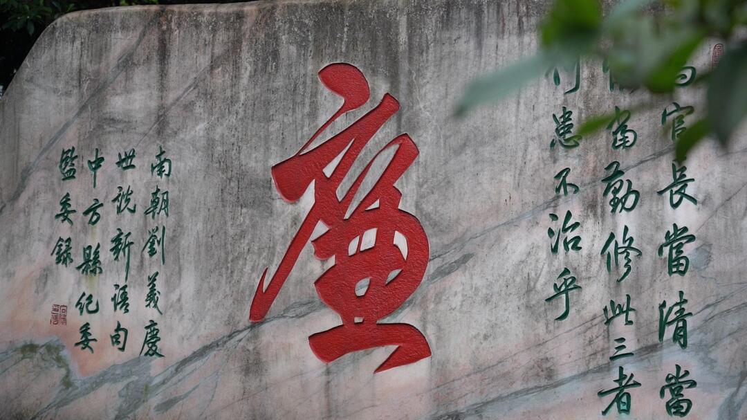 中方：一封家书  清廉尽显其中