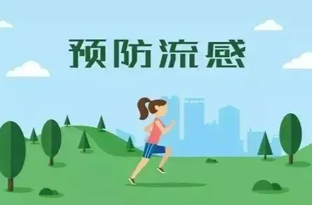 近期流感高发，湖南疾控发布预防提醒