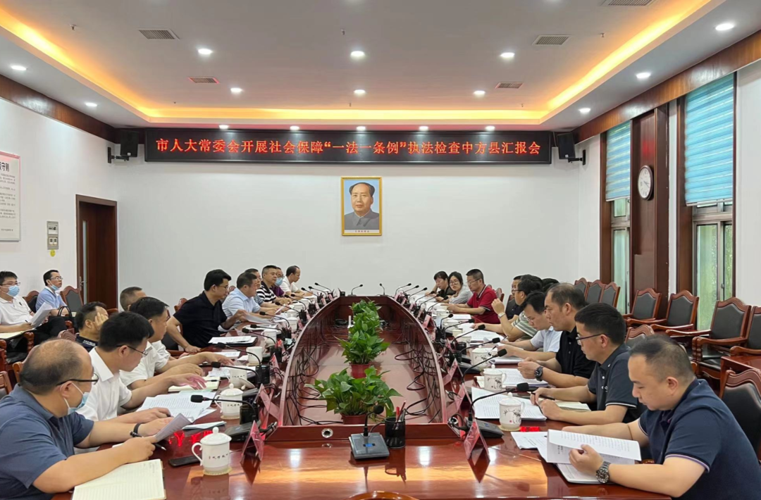 市人大常委会到中方开展社会保障“一法一条例”执法检查