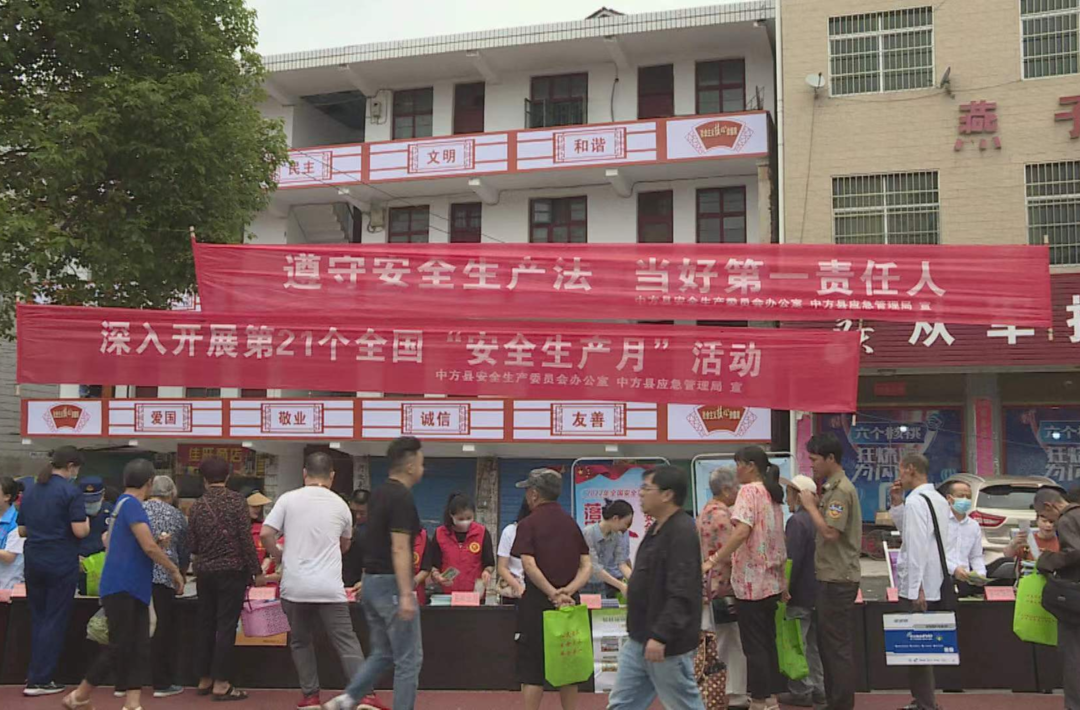 中方县开展2022年“安全宣传咨询日”活动