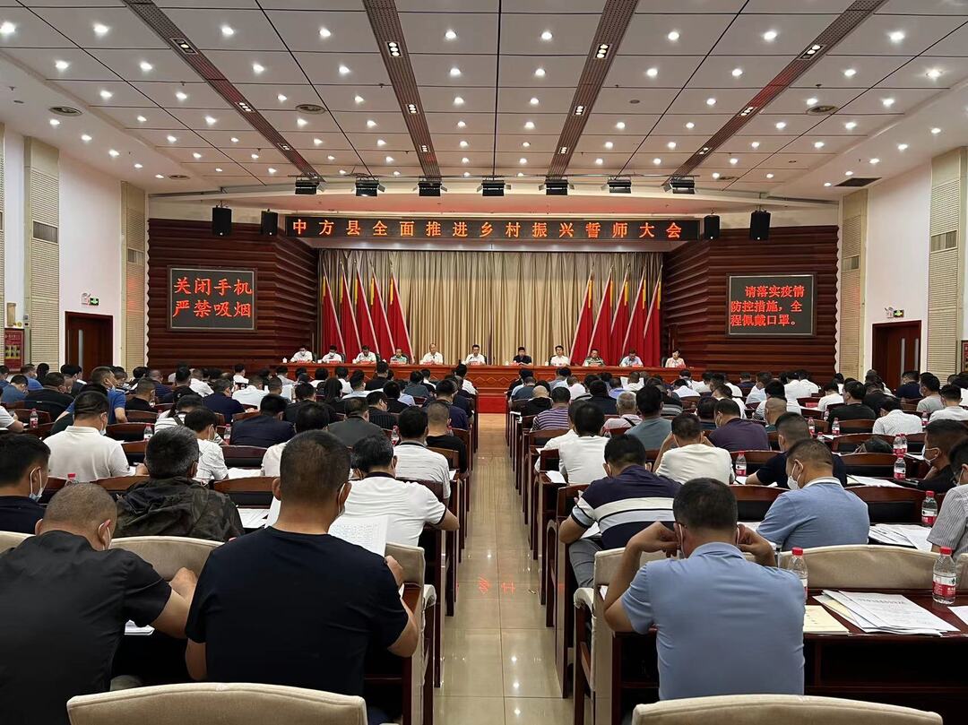 中方县全面推进乡村振兴誓师大会召开  张家铣出席并讲话