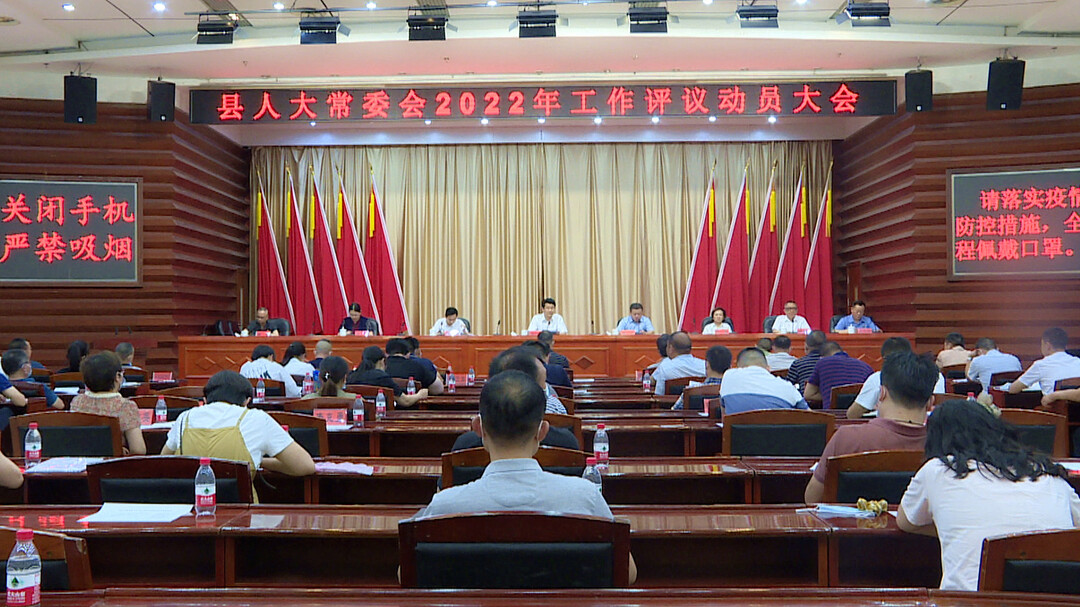 中方县人大常委会2022年工作评议动员会召开