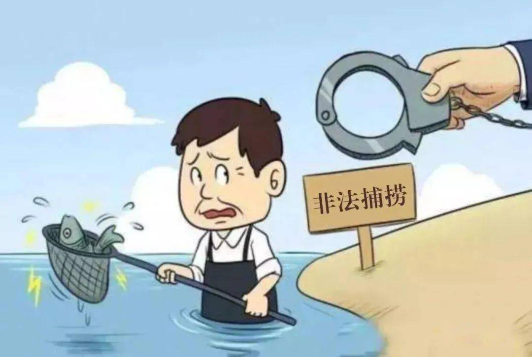 【以案释法】  一男子趁夜非法捕捞水产品，法院判了！