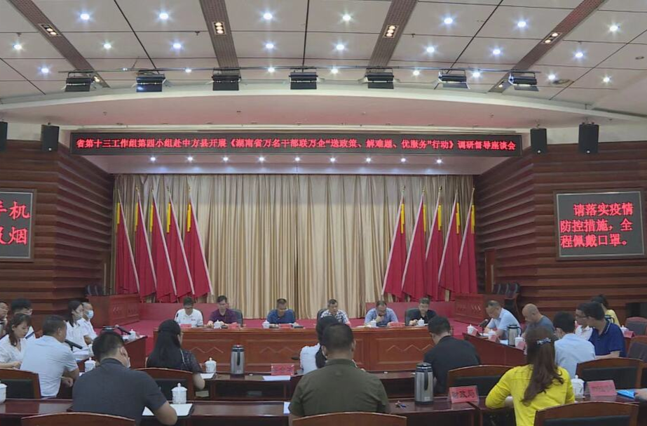 省第十三工作组第四小组来到中方县开展《湖南省万名干部联万企“送政策、解难题、优服务”行动》调研督导