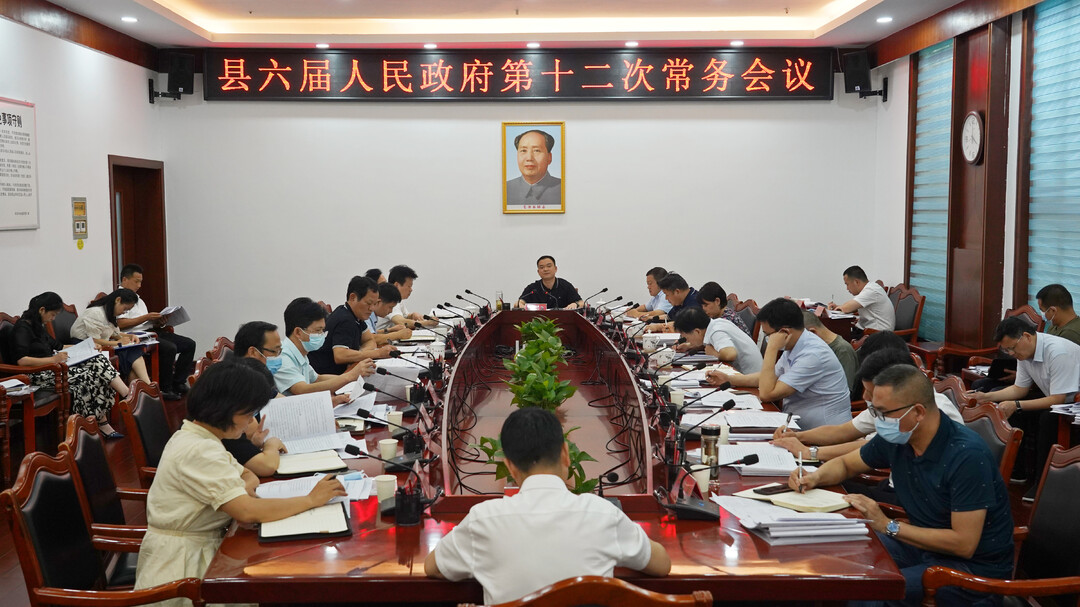 中方县六届人民政府第十二次常务会议召开