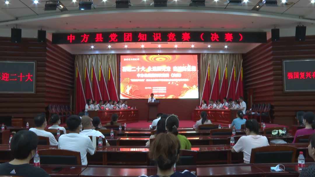 “喜迎二十大 永远跟党走 奋进新征程”中方县党团知识竞赛决赛圆满落幕