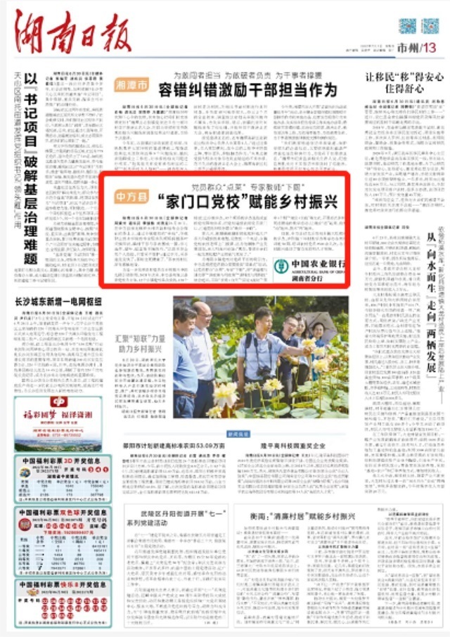 湖南日报市州头条丨中方县“家门口党校”赋能乡村振兴