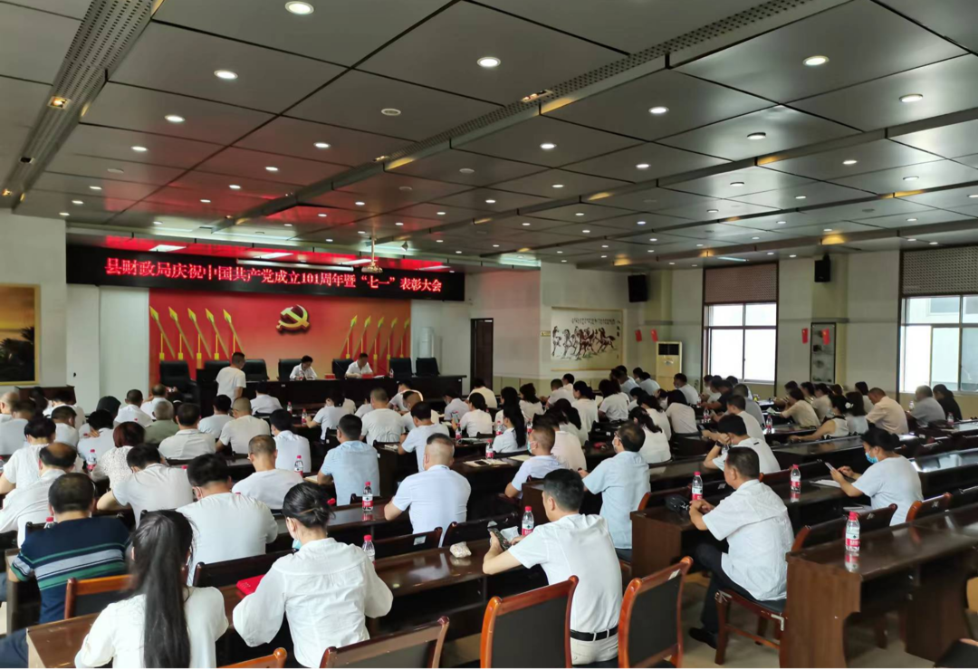 中方县财政局召开庆祝中国共产党成立101周年暨“七一”表彰大会