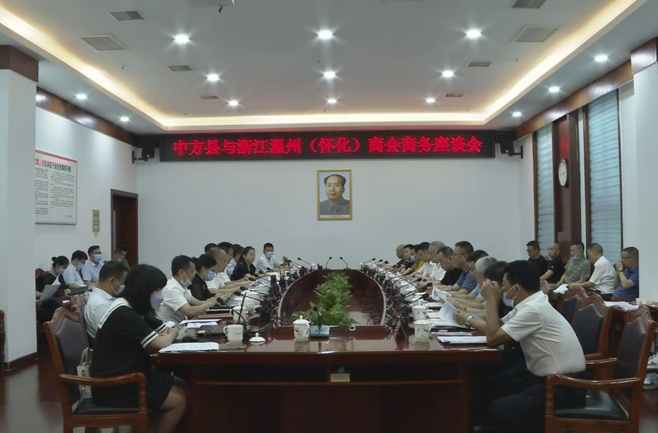 浙江温州（怀化）商会到中方县开展商务考察
