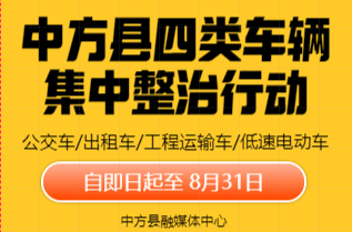 H5|@中方人 这四类车辆的车主们注意了！