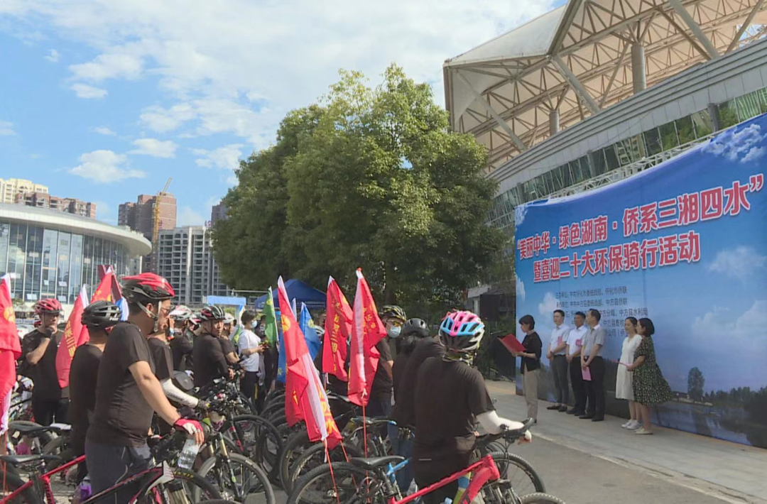 “美丽中华·绿色湖南·侨系三湘四水”暨喜迎二十大环保骑行活动启动