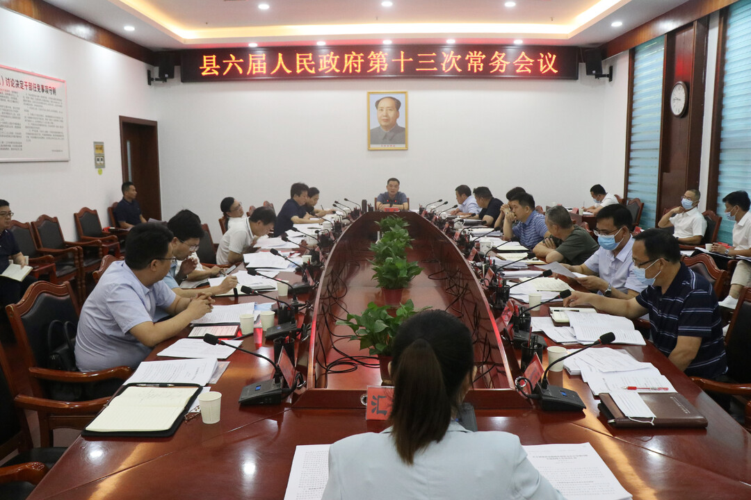 中方县六届人民政府第十三次常务会议召开