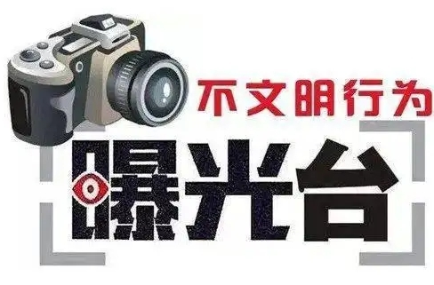 不文明大曝光|第5期：市场不文明行为曝光
