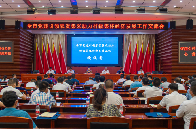 全市党建引领农资集采助力村级集体经济发展工作交流会在中方召开