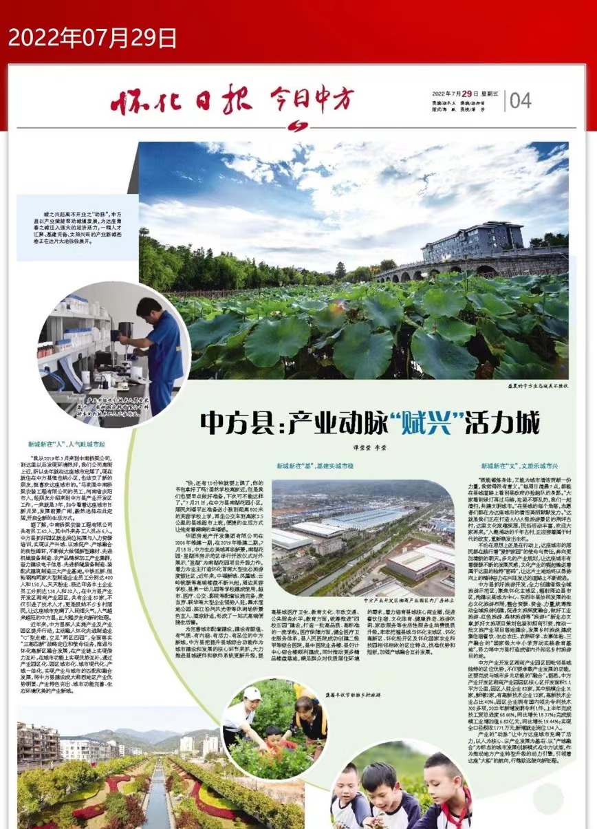 怀化日报专版|中方县：产业动脉“赋兴”活力城