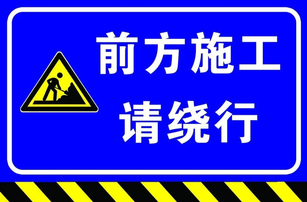 @中方人！这条路将封闭施工6个月，注意绕行！