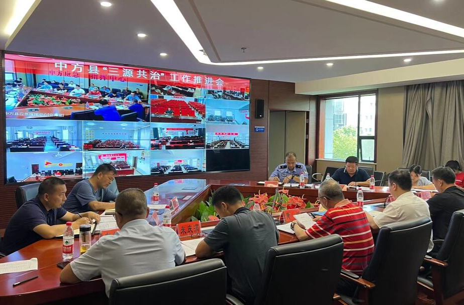 中方县召开“三源共治”工作推进会