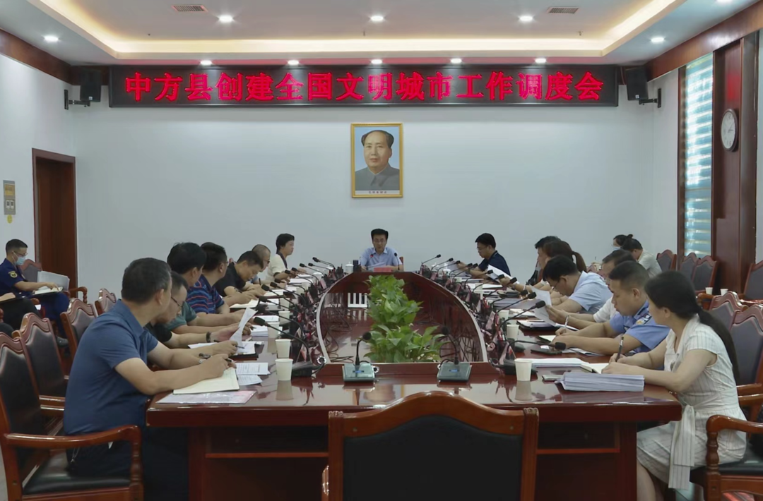 中方县创建全国文明城市工作调度会召开 张家铣主持