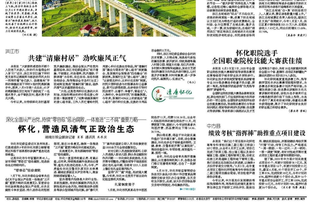 怀化日报头版|中方县绩效考核“指挥棒”助推重点项目建设