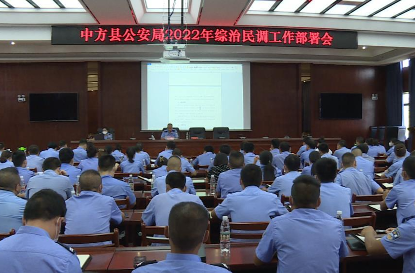 中方县召开全县公安机关辅警队伍集中教育培训动员会