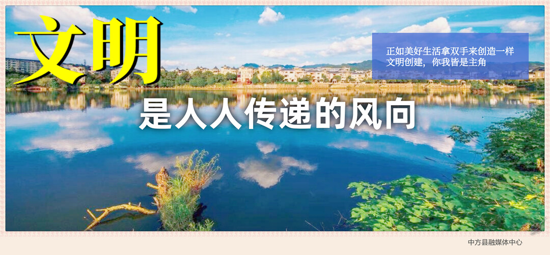 海报丨文明创建，你我皆是主角