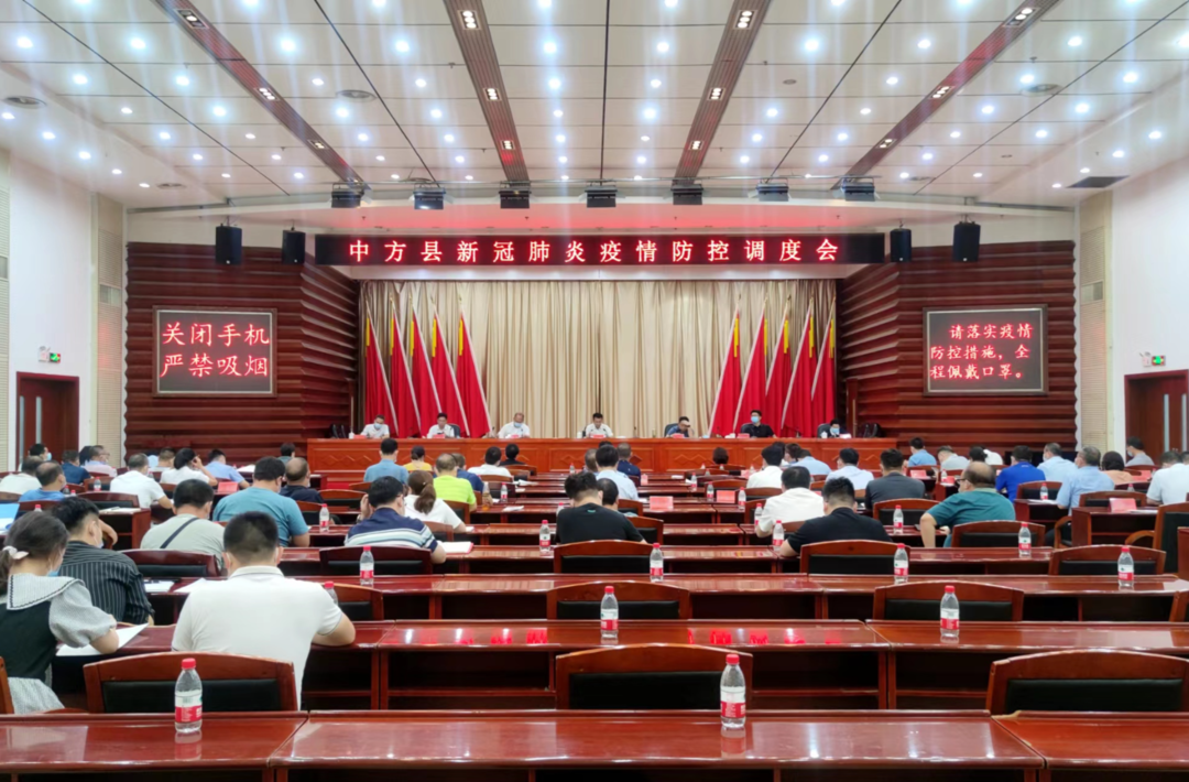 中方县新冠肺炎疫情防控调度会召开 张家铣出席并讲话 胡杰主持