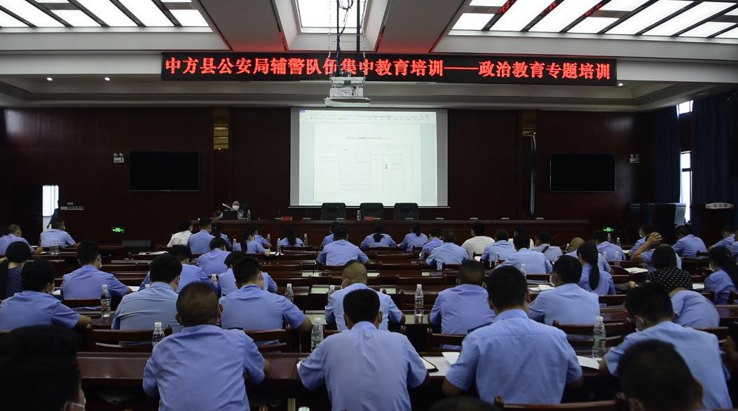 中方县开展辅警队伍集中教育法纪教育专题培训