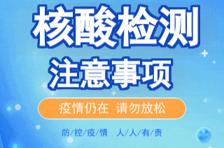 H5|动画带你了解核酸检测注意事项