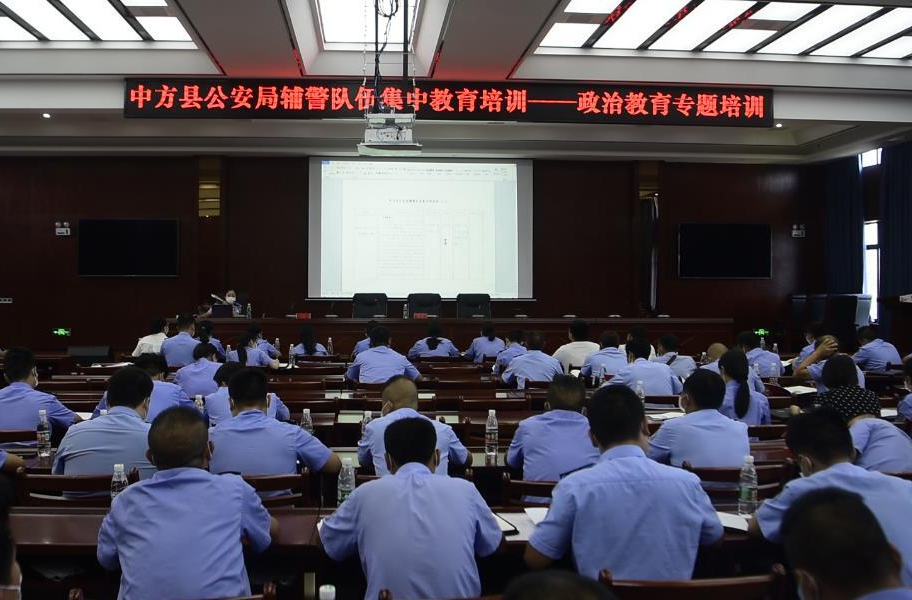 中方开展辅警队伍集中教育之政治教育专题培训