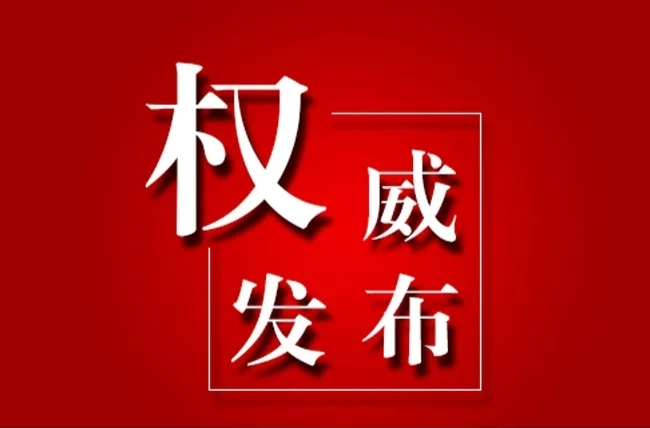 怀化市在已集中隔离的密切接触者中新增2例新冠病毒无症状感染者