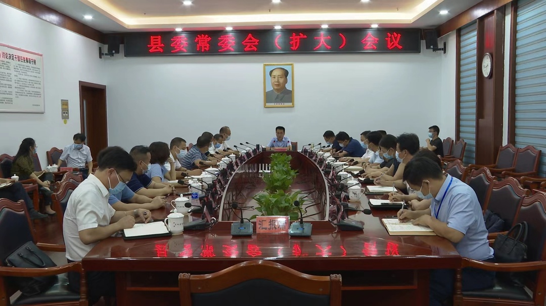中方县委常委会召开扩大会议  张家铣主持