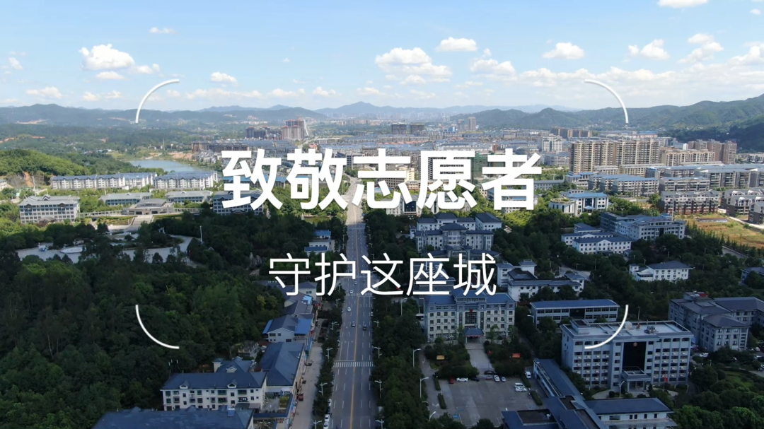 中方：致敬志愿者  用汗水守护这座城