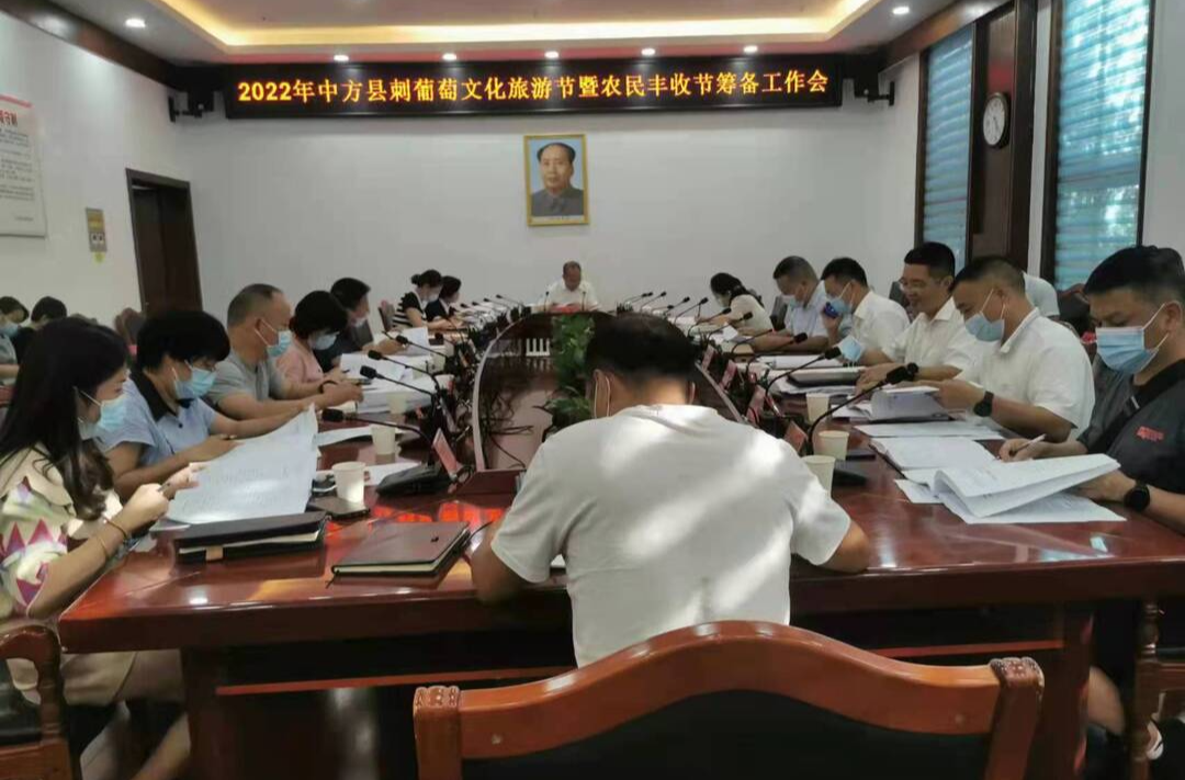 中方县积极筹备2022'刺葡萄文化旅游节暨农民丰收节
