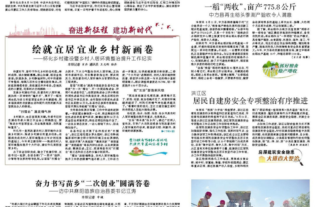 怀化日报头版|一稻“两收”，亩产775.8公斤 中方县再生稻头季测产验收令人满意
