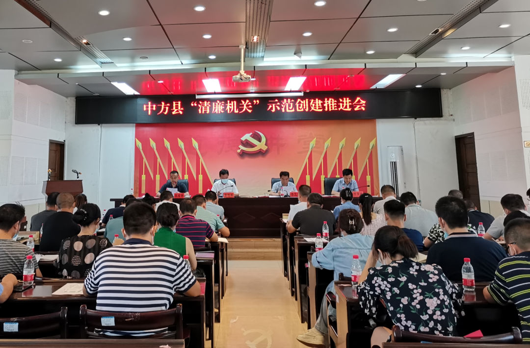 我县召开“清廉机关”示范创建推进会