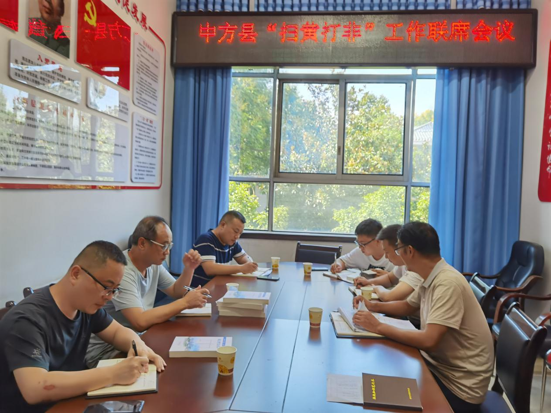 中方县召开“扫黄打非”联席会议