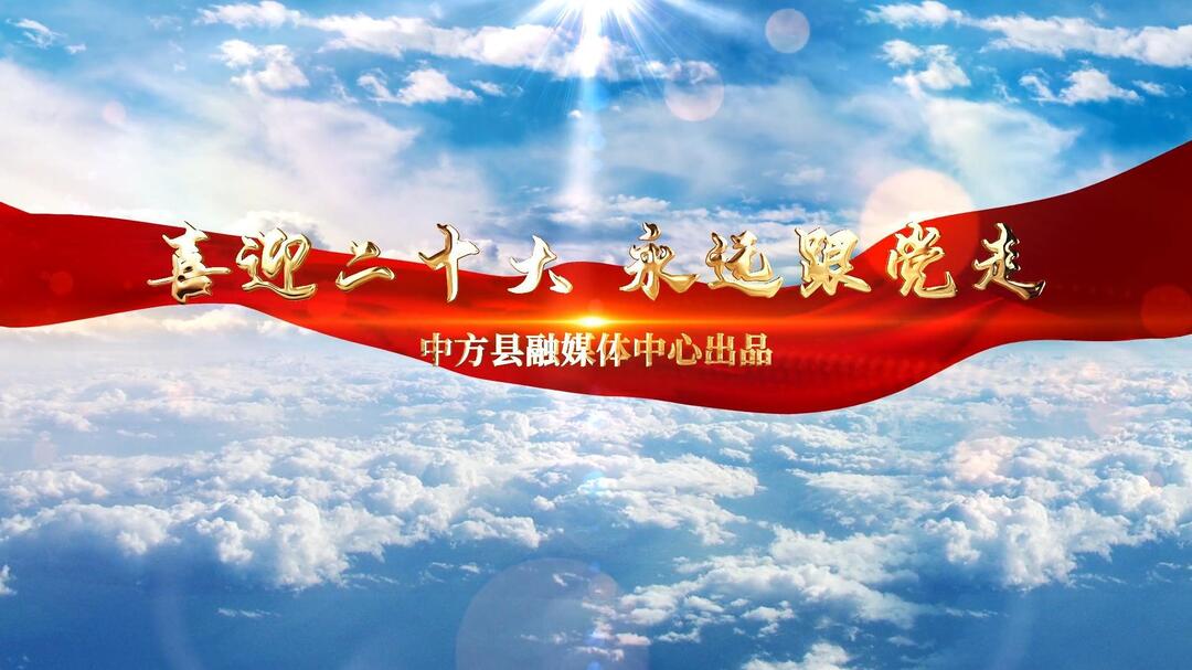 喜迎二十大·永远跟党走丨周黎明：党群同心  凝心聚力谋发展