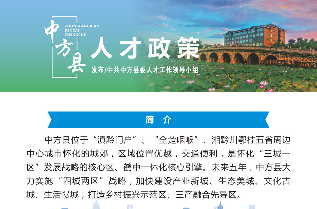 一图读懂丨重磅！中方县发布人才新政！