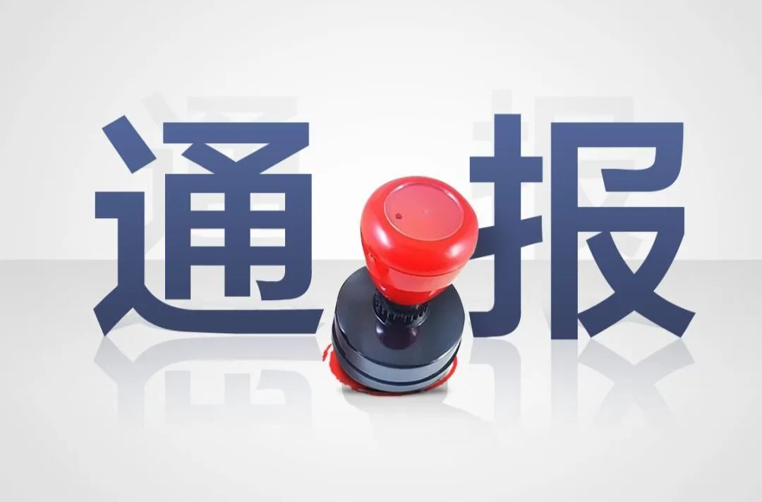 怀化通报5起医保领域典型案例