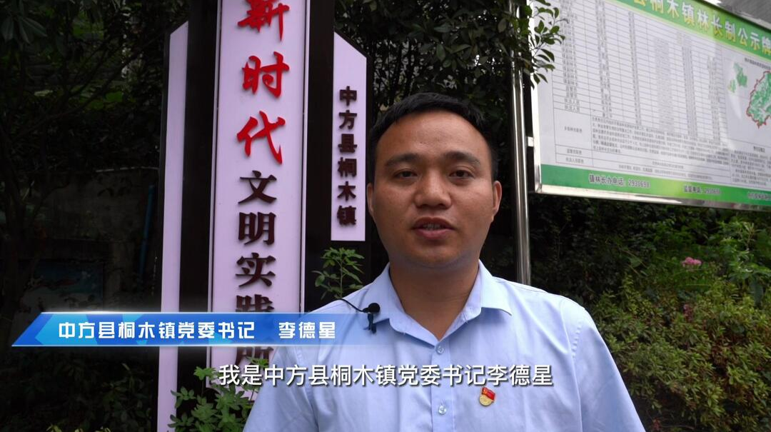 喜迎二十大·向党表红心丨桐木镇党委书记李德星：“三产融合”打造乡村振兴新样板