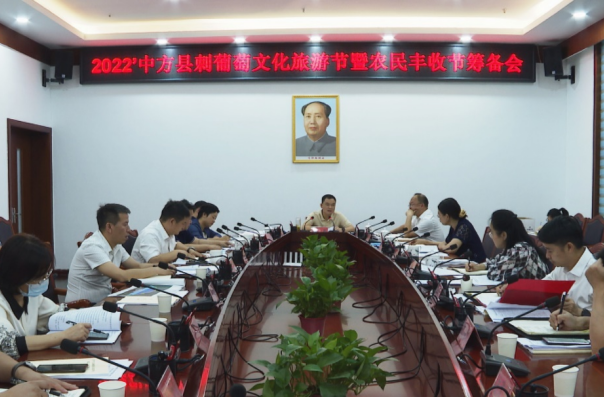 胡杰主持召开2022'中方县刺葡萄文化旅游节暨农民丰收节筹备会