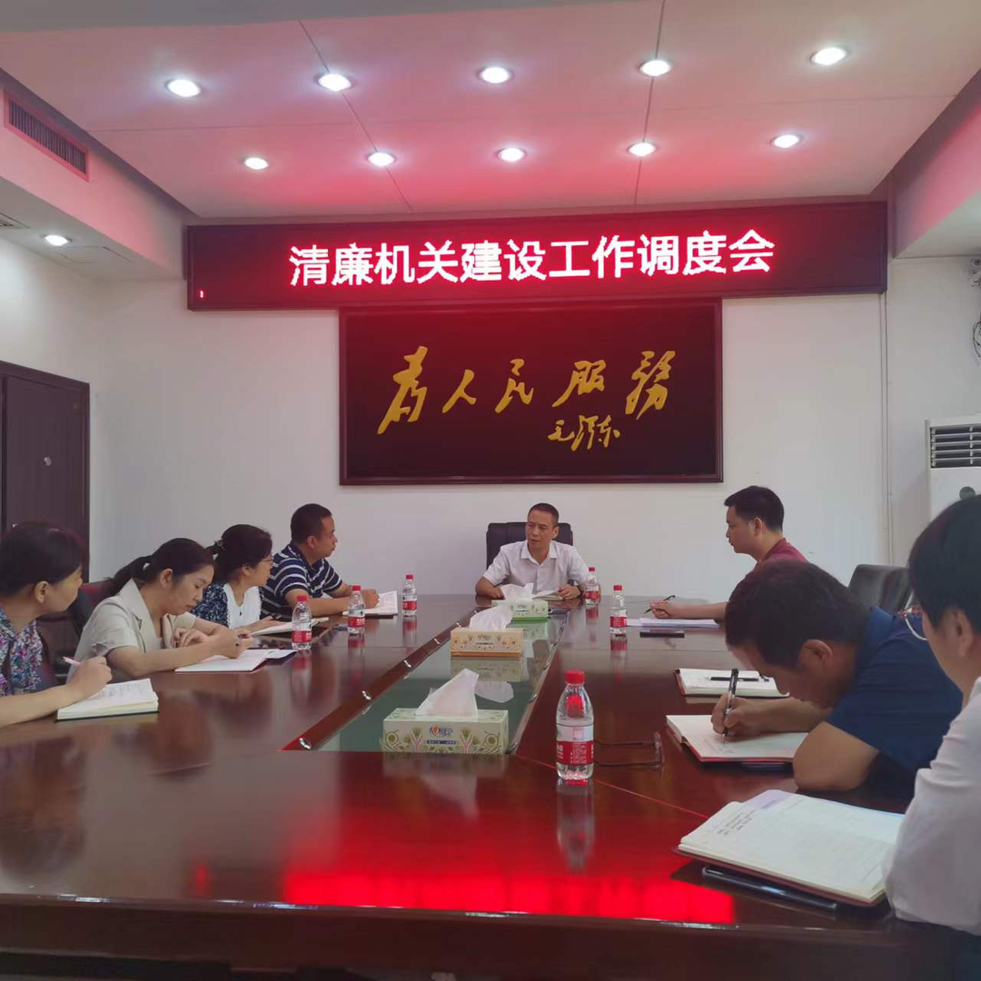 中方县清廉机关建设工作调度会召开
