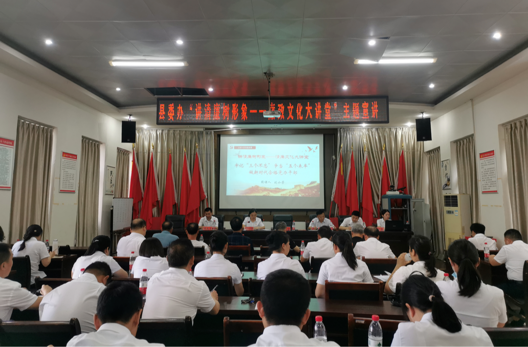 县委办开展廉政文化大讲堂主题宣讲