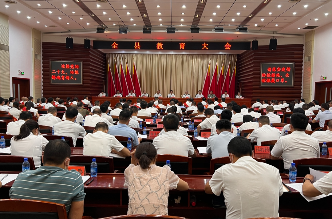全县教育大会召开 张家铣讲话 胡杰主持