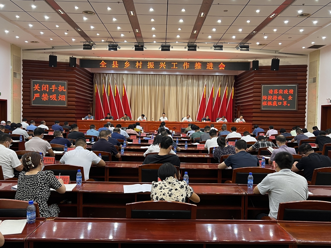 全县乡村振兴工作推进会召开 张家铣出席并讲话