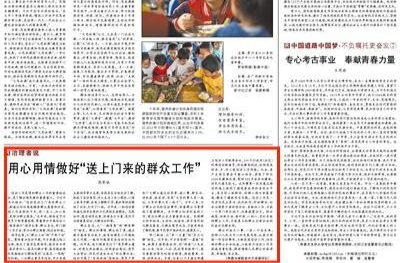 人民日报|张家铣：用心用情做好“送上门来的群众工作”（治理者说）