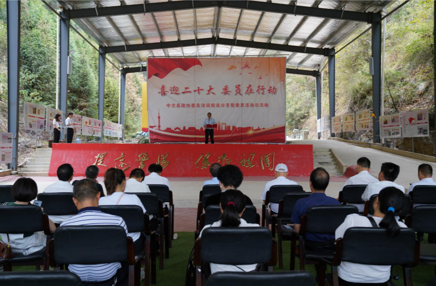 中方县政协举办“喜迎二十大·委员在行动”诗词朗读分享暨委员活动日活动